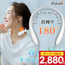 ＼75%OFF！クーポンで最安2,880円／【楽天1位】リラクゼーション 静音 ネック マッサージャー EMS 首こり 電気刺激 ネックケア ネックリフレッシュ iFusion usb充電 実用的 強度調整 送料無料 プレゼント 敬老の日 誕生日 おすすめ マッサージ機ではありません