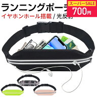 ＼70%OFF！今だけ700円！／【最新版】ランニング ポーチ 揺れない 大容量 軽量 小型 光反射素材 ウエスト…