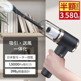 ＼半額以下！クーポンで3,580円／楽天1位 ハンディクリーナー コードレス 15000pa 強力吸引 車用掃除機 吸引モード 送風モード サイクロン式 HEPAフィルター ハンディ掃除機 ハイパワー 超強力 超軽量 大容量 小型掃除機 6種アタッチメント G35 コードレスクリーナー