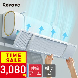 ＼激安！クーポンで最安3,080円~／4冠達成 エアコン 風よけ カバー 左右調節モード 循環式送風 寒い 直撃風 風除け 快適 空気循環 角度調整 軽量 取り付け簡単 風よけカバー 冷房 暖房通用 結露防止 長さ調整可 省エネ 節電 リビング 上下調整 寝室 即納