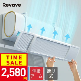 ＼クーポンで最安2,580円~／4冠達成 エアコン 風よけ カバー 左右調節モード 循環式送風 寒い 直撃風 風除け 快適 空気循環 角度調整 軽量 取り付け簡単 風よけカバー 冷房 暖房通用 結露防止 長さ調整可 省エネ 節電 リビング 上下調整 寝室 即納