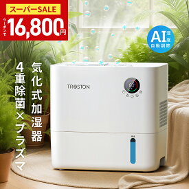 ＼SALE限定価格！クーポンで16,800円／【週間1位】AI自動調湿 5L 気化式 加湿器 プラズマ 4重除菌 大容量 5段階調整 加湿器 ミストなし 湿度設定 上部給水 静音設計 空焚き防止 タイマー付き 卓上加湿器 無霧加湿器 省エネ 乾燥対策 アロマ対応 フィルター 空気清浄機