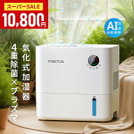 ＼SALE限定価格！クーポンで10,800円／【週間1位】AI自動調湿 5L 気化式 加湿器 プラズマ 4重除菌 大容量…