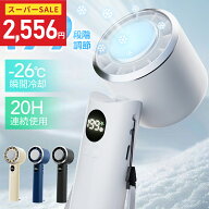 ＼SALE限定価格！クーポンで2,556円～／折りたたみ ハンディファン 199段階風量調節 -26度 瞬間冷却 4WAY…