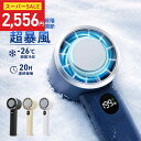 ＼SALE限定価格！クーポンで2,556円～／楽天1位 199段階風量調節 ハンディファン -26度 瞬間冷却 4WAYデザイン 折りたたみマイナスイオン 手持ち扇風機 20H連続稼働 大風量 ハイパワー コンパクト 冷却プレート ミニ扇風機 軽量 涼しい 小型 静音 携帯扇風機 通学