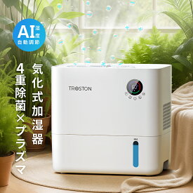 ＼クーポンで18,800円／【週間1位】AI自動調湿 5L 気化式 加湿器 プラズマ 4重除菌 大容量 5段階調整 加湿器 ミストなし 湿度設定 上部給水 静音設計 空焚き防止 タイマー付き 卓上加湿器 無霧加湿器 省エネ 乾燥対策 アロマ対応 フィルター 空気清浄機