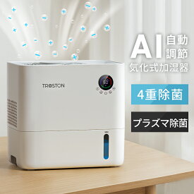＼45%Pバック+クーポンで10,699円／【新発売】4重除菌 加湿器 5L 大容量 5段階調整 AI自動制御 プラズマ搭載 気化式加湿器 上部給水 湿度設定 タイマー付き 静音設計 空焚き防止 抗菌フィルター 卓上加湿器 乾燥対策 アロマ対応 省エネ 空気清浄機 子供部屋 お手入れ簡単
