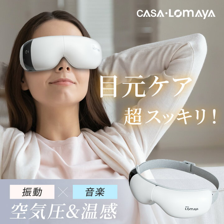 楽天市場】アイ マッサージャー グラフェン加熱 多周波振動 4Dエア  