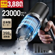 ＼クーポンで3,880円／楽天1位 ハンディクリーナー コードレス 23000pa 強力吸引 車用掃除機 吸引モード …