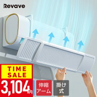 ＼クーポンで3,104円~／4冠達成 エアコン 風よけ カバー 左右調節モード 循環式送風 寒い 直撃風 風除け …
