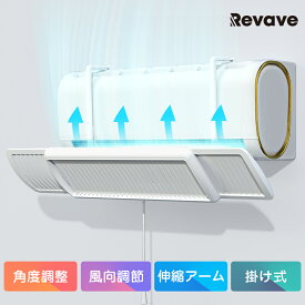 ＼クーポンで最安3,280円~／エアコン 風よけカバー 60cm/95cm 寒い 直撃風 風除け 快適エアコン 風よけ カバー 空気循環 角度調整 軽量 風よけカバー 進化 ABS樹脂 取り付け簡単 結露防止 長さ調整可 上下調整 循環式送風 省エネ 節電 冷房 暖房通用 即納