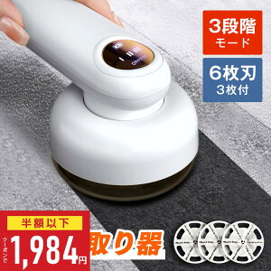 \クーポンで1,984円/楽天1位 毛玉取り 電動 高速 6枚刃 毛玉取り器 3段階調整 強力 10000RPM 充電式 毛玉クリーナー コードレス 300分稼働 ledパネル付き 安全装置 usb 大容量 電動毛玉取り ゴミポ