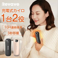 ＼クーポンで3,680円~／【楽天1位】充電式 カイロ モバイルバッテリー 3秒速熱 3段温度調節 LED表示パネ…