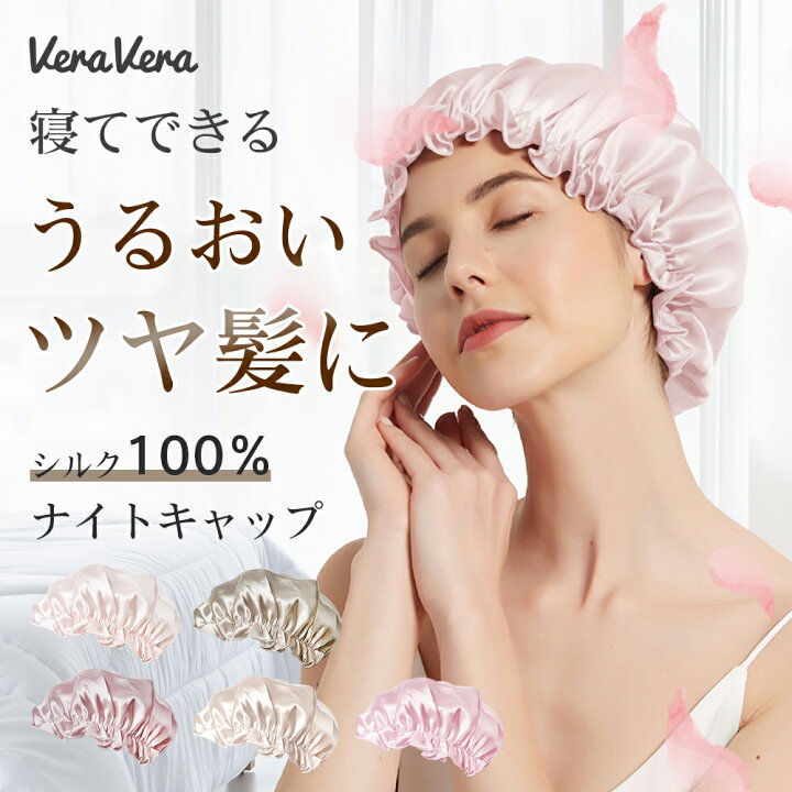 楽天市場】＼クーポン＆P10倍で1,422円／ナイトキャップ シルク100 