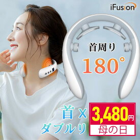 【母の日 ギフト★クーポンで3,480円】【楽天1位】リラクゼーション 静音 ネック マッサージャー EMS 首こり 電気刺激 ネックケア ネックリフレッシュ iFusion usb充電 実用的 強度調整 送料無料 プレゼント 敬老の日 誕生日 おすすめ マッサージ機ではありません