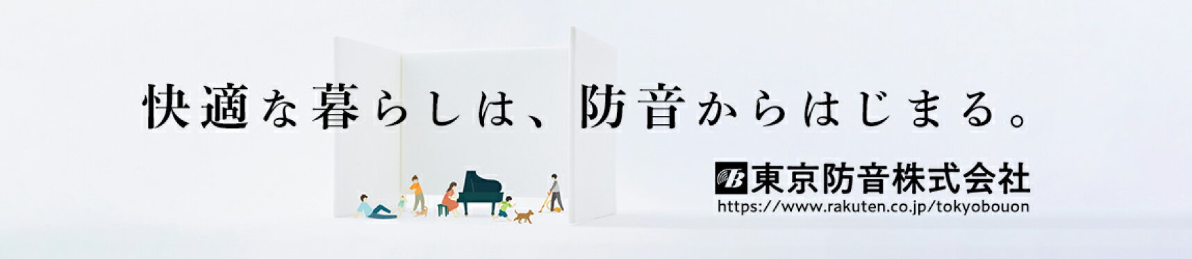 東京防音TOP