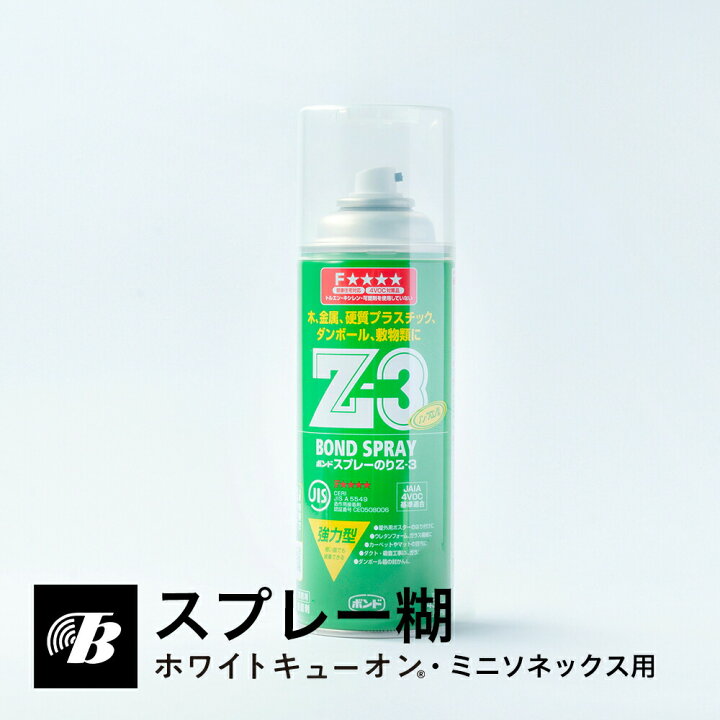 楽天市場】スプレーのり Z-3 吸音材用糊 東京防音 壁 天井 床 リビング 