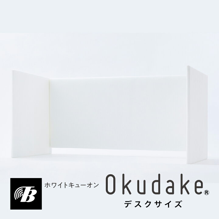 楽天市場】テレワークに最適 防音ブース ホワイトキューオンOkudake 