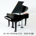 スーパーミラクルソフト グランドピアノ防音装置 C3クラスまで 東京防音 日本製 直販品 ピアノ防音 型取り〜製作まで…