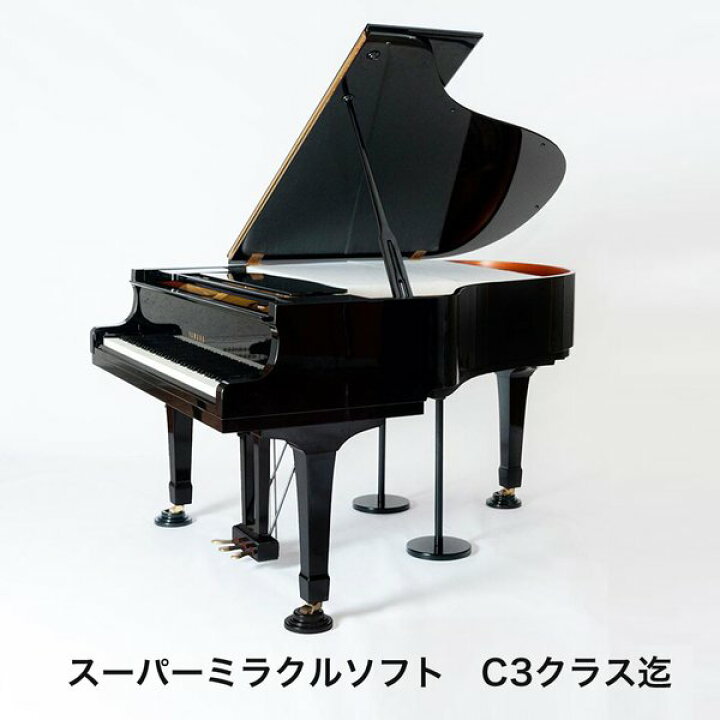 楽天市場】スーパーミラクルソフト グランドピアノ防音装置 C3クラス 