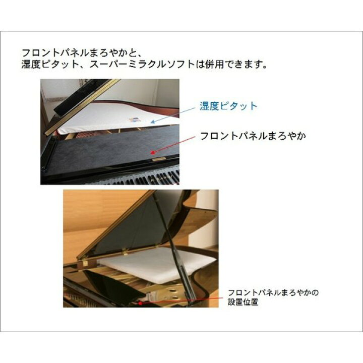 楽天市場】フロントパネルまろやか（大型ピアノ用） 東京防音 日本製 