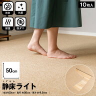 防音タイルカーペット 静床ライト 防音マット 10枚セット 1ケース 50×50cm 東京防音 防音DIY 階下への防…