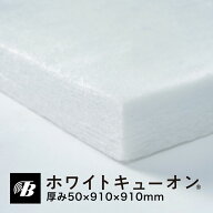 吸音 防音 断熱 壁 壁面対策 ホワイトキューオン 厚み50mm ESW-1800-1（910×910 1枚入）東京防音 日本製…