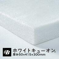 吸音 防音 断熱 壁 壁面対策 ホワイトキューオン 厚み50mm ESW-300（415×300 1枚入） 東京防音 日本製 …
