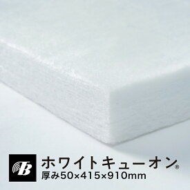 吸音 防音 断熱 壁 壁面対策 ホワイトキューオン 厚み50mm ESW-415（415×910 1枚入） 東京防音 日本製 防音DIY ポリエステル100% エコマーク 吸音材 防音材 断熱材 白色 5cm 賃貸 防音パネル 吸音パネル 話し声 テレビ ピアノ防音 グランドピアノ アップライトピアノ