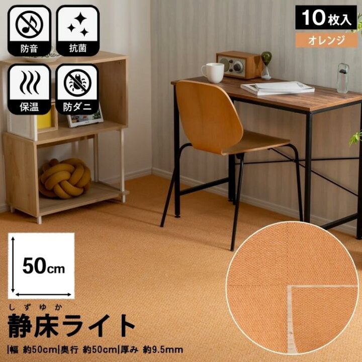 楽天市場】防音タイルカーペット 静床ライト 防音マット 10枚セット 1 
