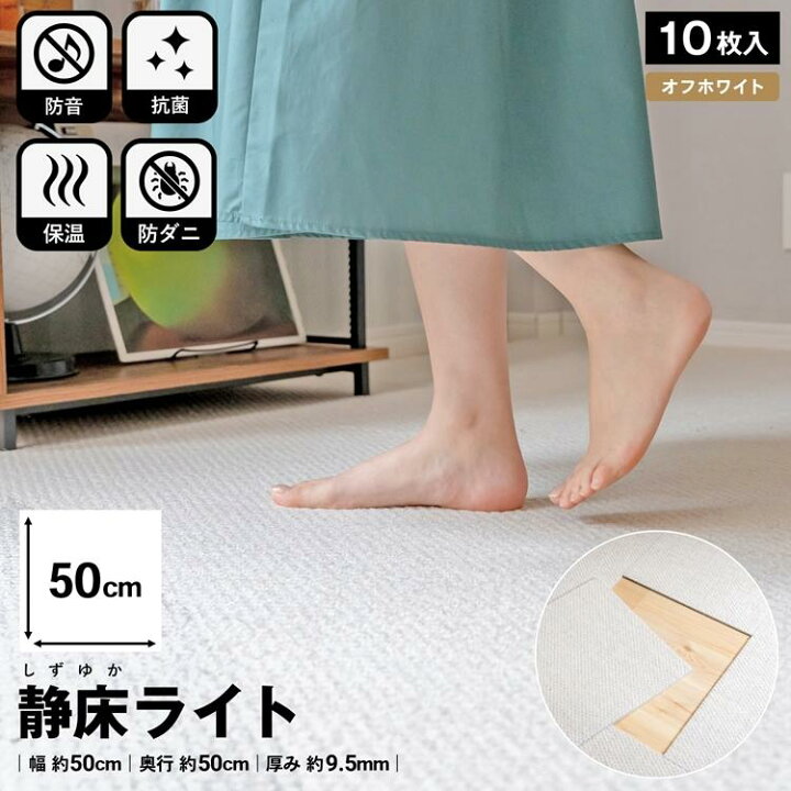 楽天市場】防音タイルカーペット 静床ライト 防音マット 10枚 