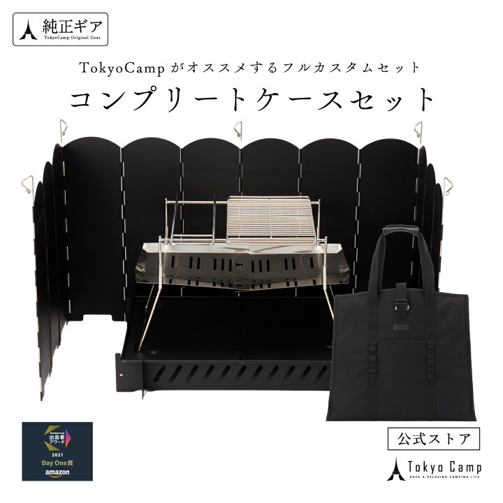 楽天市場】【公式】TokyoCamp 焚き火台 焚火台 (コンプリートケース 