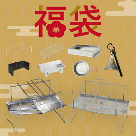TokyoCamp 2026 福袋 TokyoCamp 焚火台 焚き火台 チタン焚火台 HAKOSUKA ウインドスクリーン 風防 選べる キャンプ アウトドア ソロ ファミリー 薪割り クサビ 楔 薪割り台 薪割り 薪割り器 薪割りクサビ 薪