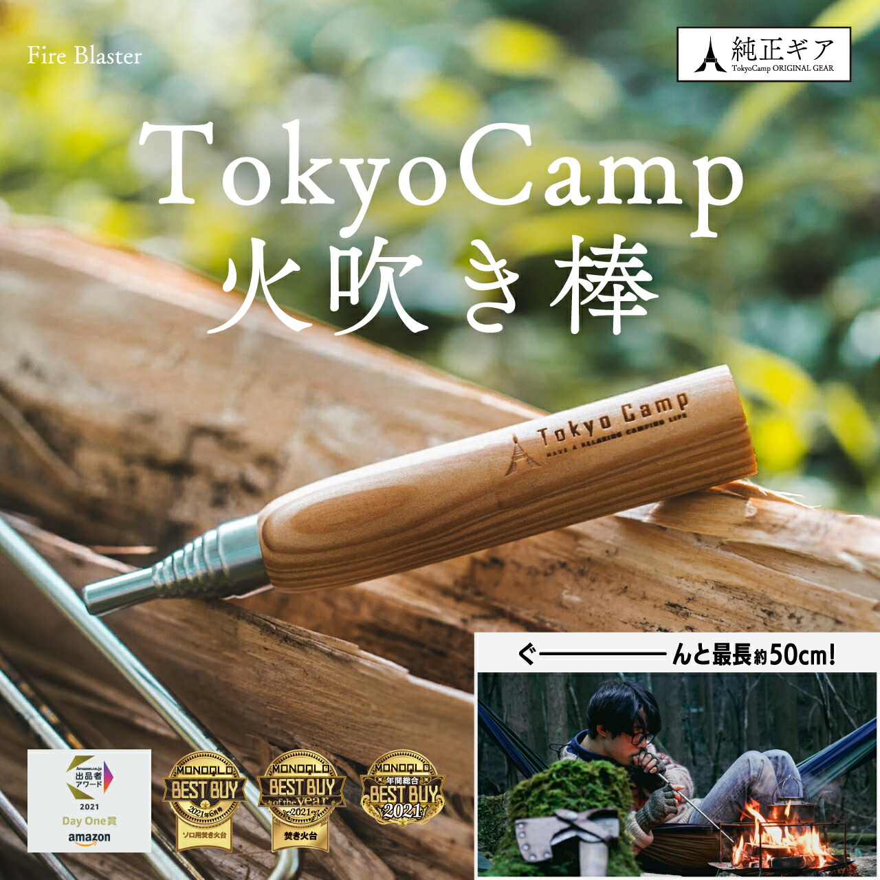 新色新色TokyoCamp 火吹き棒 伸縮式 コンパクト 火起こし ふいご キャンプ 焚き火 焚火 天然木 バーべキュー・クッキング用品 