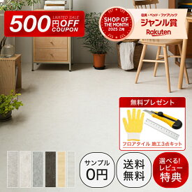 レビュー特典【公式】フロアタイル 置くだけ 大判 賃貸OK 床材 フローリングマット 床タイル 吸着 貼ってはがせる 接着剤不要 敷くだけ DIY リフォーム 模様替え 簡単 おしゃれ グレー ホワイト リゾート 1畳 2畳 6畳 10畳 20畳 9〜180枚