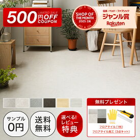 【 8/4 20時~500円OFFクーポン】レビュー特典【公式】フロアタイル 置くだけ 大判 賃貸OK 床材 フローリングマット 床タイル 吸着 貼ってはがせる 接着剤不要 敷くだけ DIY リフォーム 模様替え 簡単 おしゃれ グレー ホワイト リゾート 1畳 2畳 6畳 10畳 20畳 9〜180枚