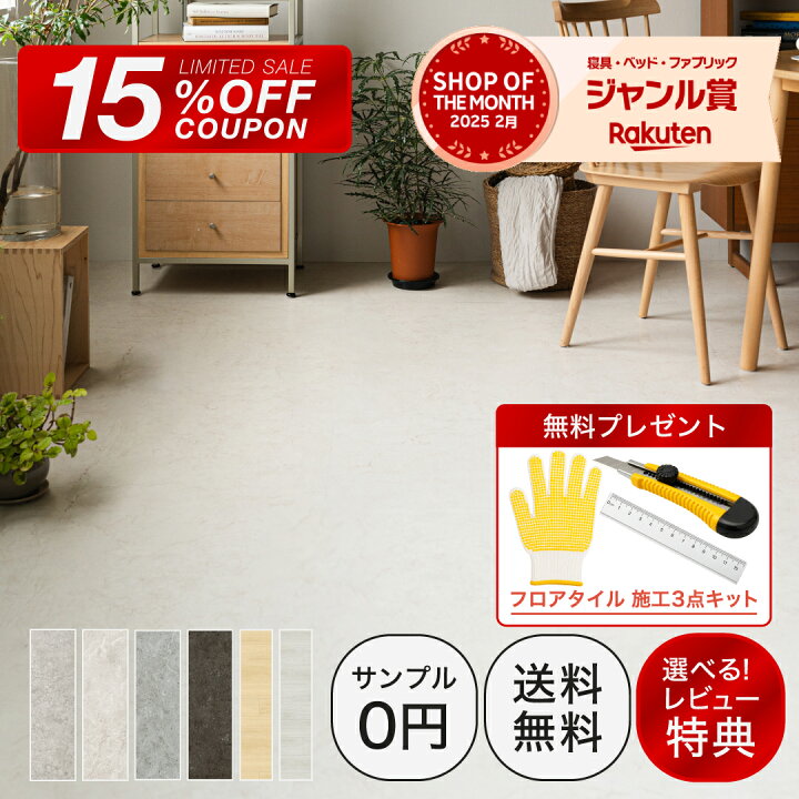 楽天市場】10日1:59迄【15％OFF☆クーポン】【公式】フロアタイル 置く 