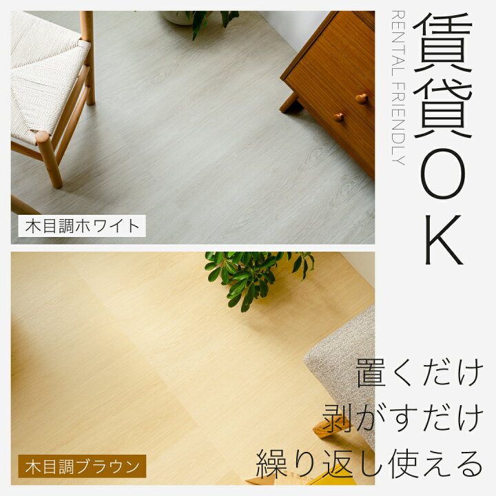 楽天市場】レビュー特典【公式】フロアタイル 木目調 置くだけ 大判 