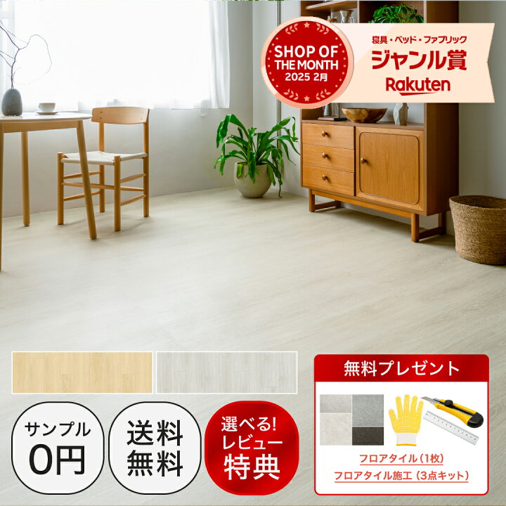 楽天市場】レビュー特典【公式】フロアタイル 木目調 置くだけ 大判 