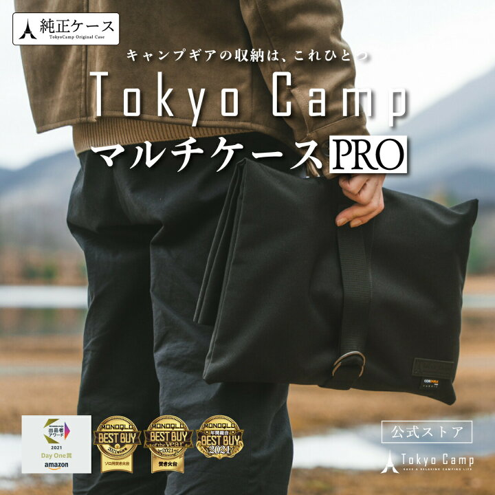 楽天市場】【公式】TokyoCamp 焚き火台 専用 収納ケース マルチケース 