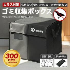 【スーパーSALE300円OFF】カラスよけ ゴミ収集ボックス 125L 折りたたみ式 ゴミネットボックス 目隠し仕様 ゴミステーション 家庭用 マンション 集合住宅 戸別回収対応 組立不要 簡単設置 自立構造 猫よけ 通気性 撥水素材 置き配対応 固定用ワイヤー サインカード付き