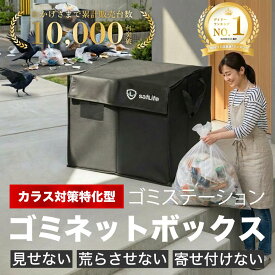 カラスよけ ゴミネット ボックス 45Lゴミ袋 2袋分 (125L) 折りたたみ 屋外 目隠し仕様 ゴミステーション 置き配対応 戸別回収 家庭用 ゴミ収集ボックス ゴミストッカー 撥水 猫よけ 自立 組立不要 ワイヤー付