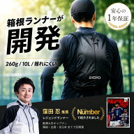 【5％OFF】スーパーSALE【箱根ランナー開発でNumber掲載】 SYOYO ランニングリュック 超軽量260g 10L 揺…