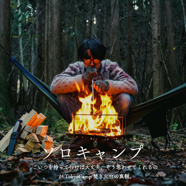 楽天市場】【公式】TokyoCamp 焚き火台 オプションパーツ (短いサイズ 