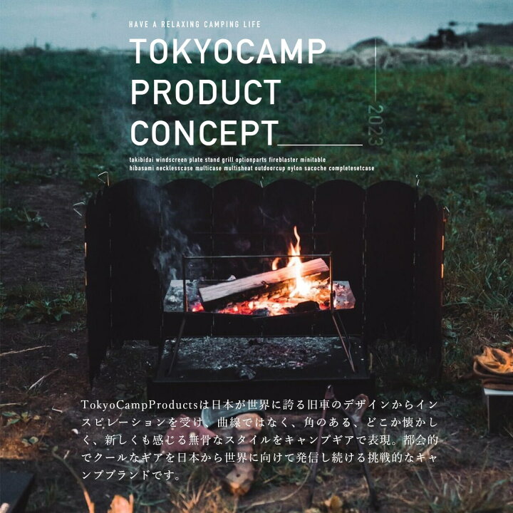 楽天市場】【公式】TokyoCamp 焚き火台 焚火台 (コンプリートケース 
