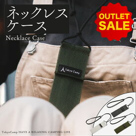 【公式】TokyoCamp 火吹き棒 ケース 収納 カバー ケース 単品 アウトドア キャンプ ネックレスケース リップケース マルチ