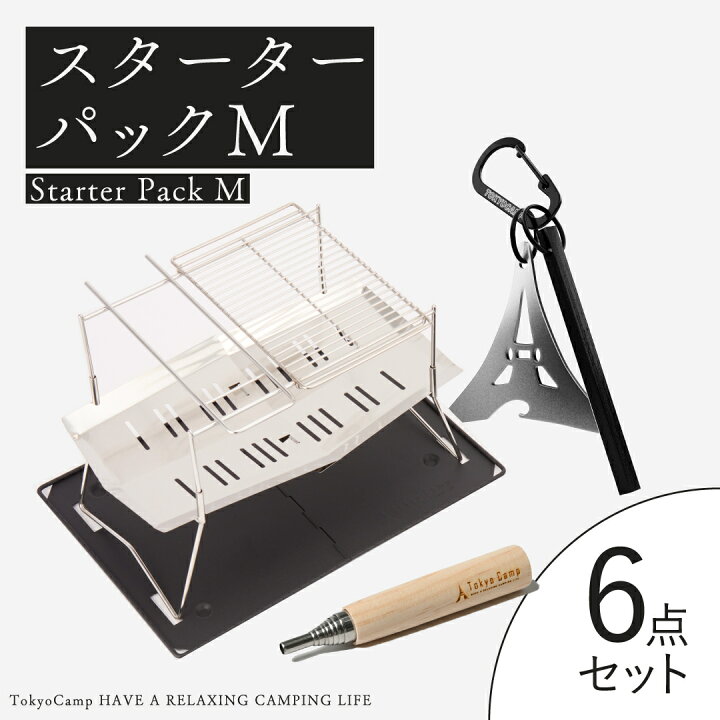 楽天市場】【公式】TokyoCamp 焚火台 焚き火台 スターター セット (6点 