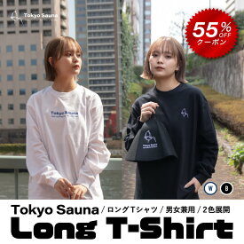 【クーポン利用★55％OFF】【公式】tokyosauna ロンT ロング Tシャツ 長袖 メンズ レディース ロンt 綿100% コットン 湯上り ルーム ウェア