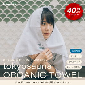 【クーポン利用★40％OFF】【公式】tokyosauna オーガニック ガーゼ タオル 85×47cm オーガニックコットン フェイスタオル 綿 天然素材 速乾 肌に優しい 吸水 乾きやすい 手ぬぐい