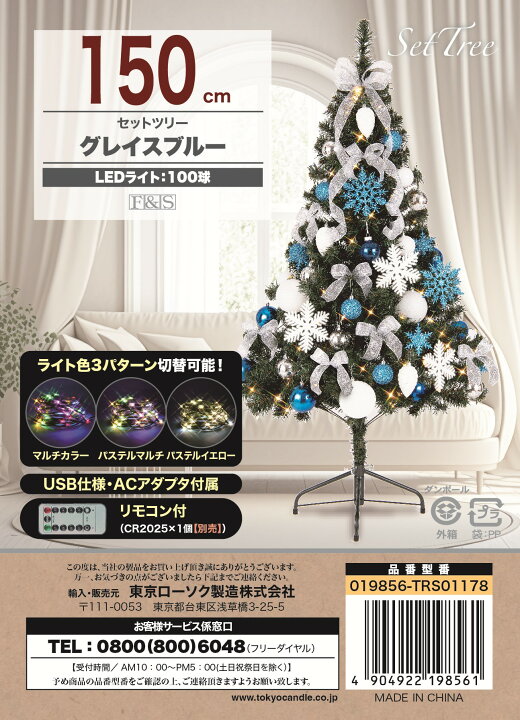 楽天市場】クリスマスツリー 【TRS01178】 セットツリー 150cm 